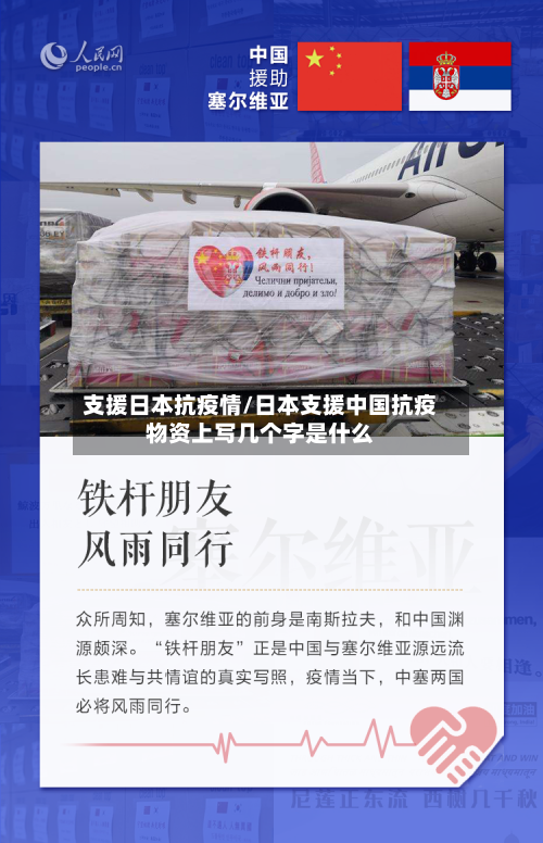 支援日本抗疫情/日本支援中国抗疫物资上写几个字是什么