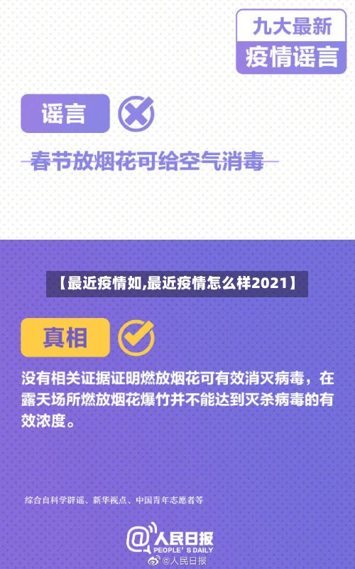 【最近疫情如,最近疫情怎么样2021】