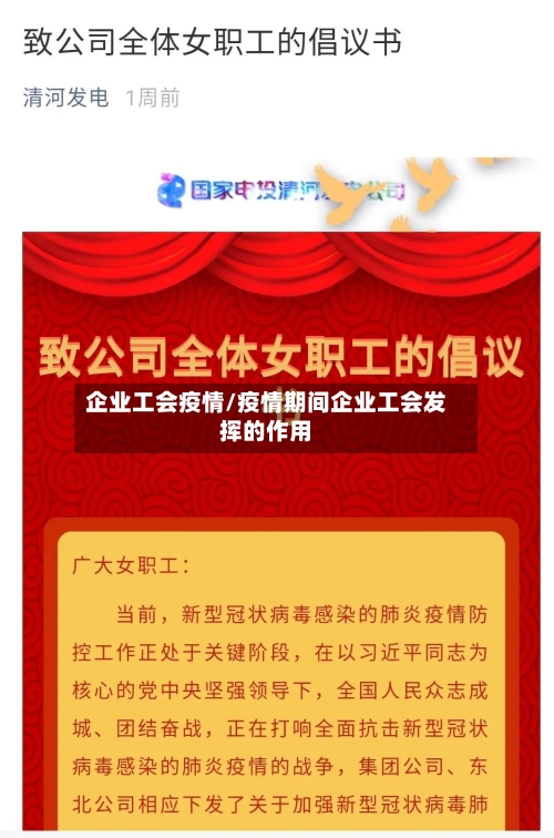 企业工会疫情/疫情期间企业工会发挥的作用