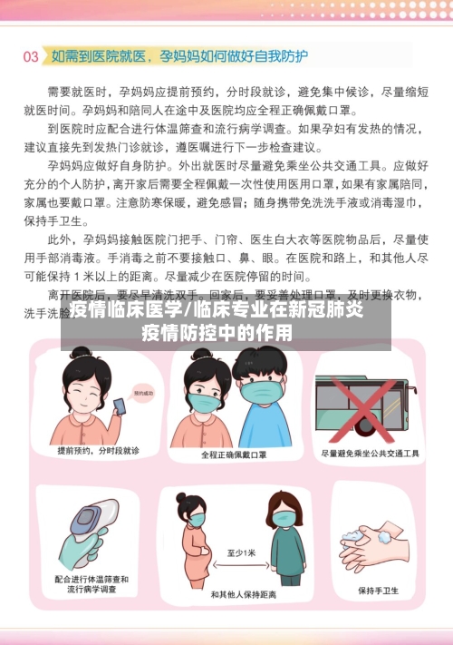疫情临床医学/临床专业在新冠肺炎疫情防控中的作用
