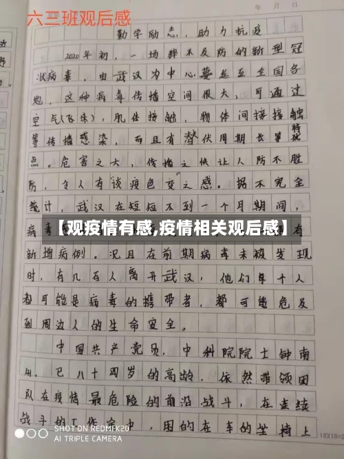 【观疫情有感,疫情相关观后感】