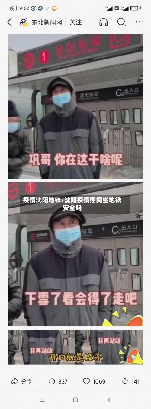 疫情沈阳地铁/沈阳疫情期间坐地铁安全吗
