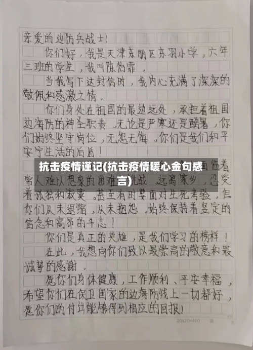 抗击疫情谨记(抗击疫情暖心金句感言)