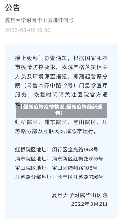 【最新疫情疫情情况,最新疫情最新通告】