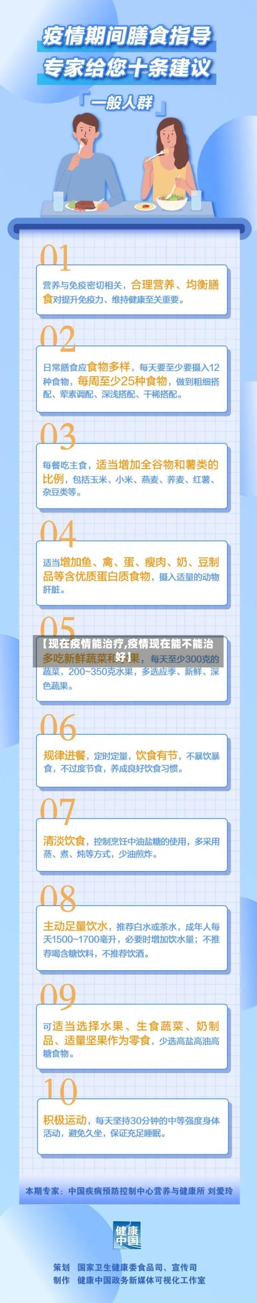 【现在疫情能治疗,疫情现在能不能治好】