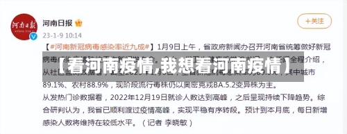 【看河南疫情,我想看河南疫情】