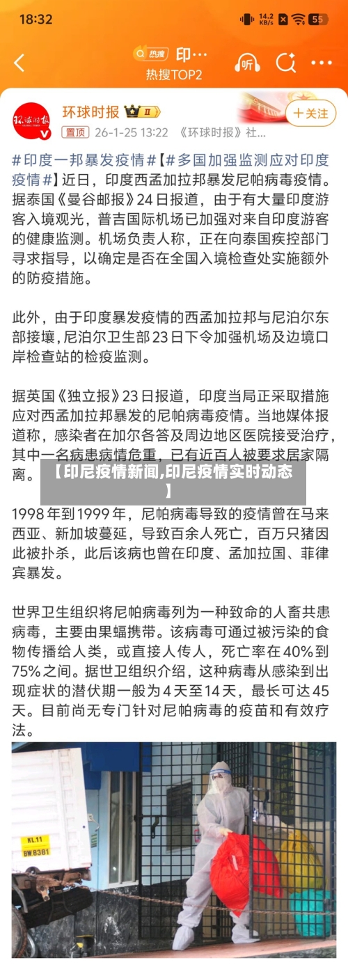 【印尼疫情新闻,印尼疫情实时动态】