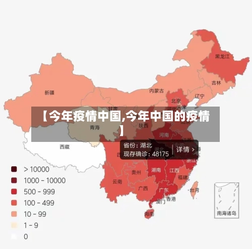 【今年疫情中国,今年中国的疫情】