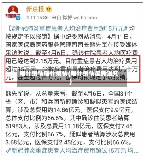 喀什疫情喀什疫情(喀什疫情最新通知)