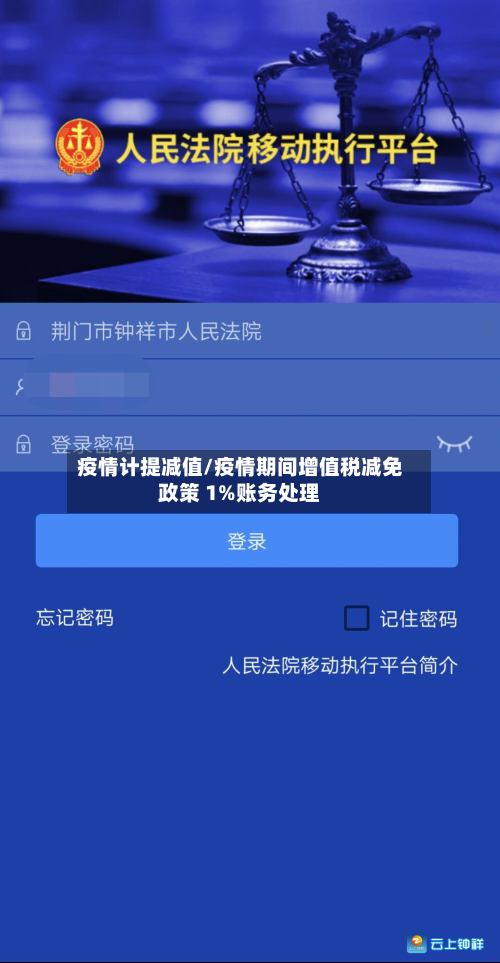 疫情计提减值/疫情期间增值税减免政策 1%账务处理