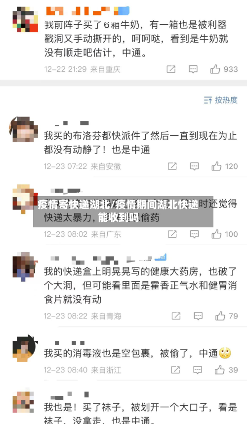 疫情寄快递湖北/疫情期间湖北快递能收到吗