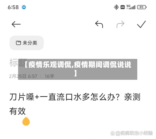 【疫情乐观调侃,疫情期间调侃说说】