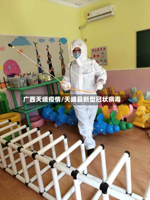 广西天峨疫情/天峨县新型冠状病毒