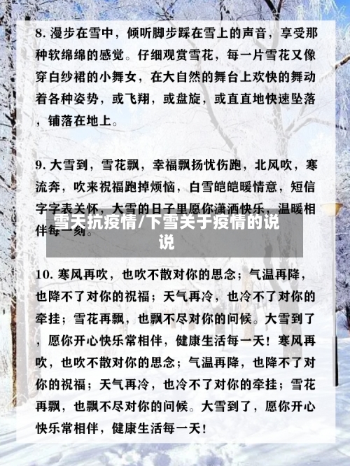 雪天抗疫情/下雪关于疫情的说说