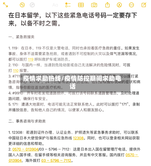 疫情求助热线/疫情防控期间求助电话
