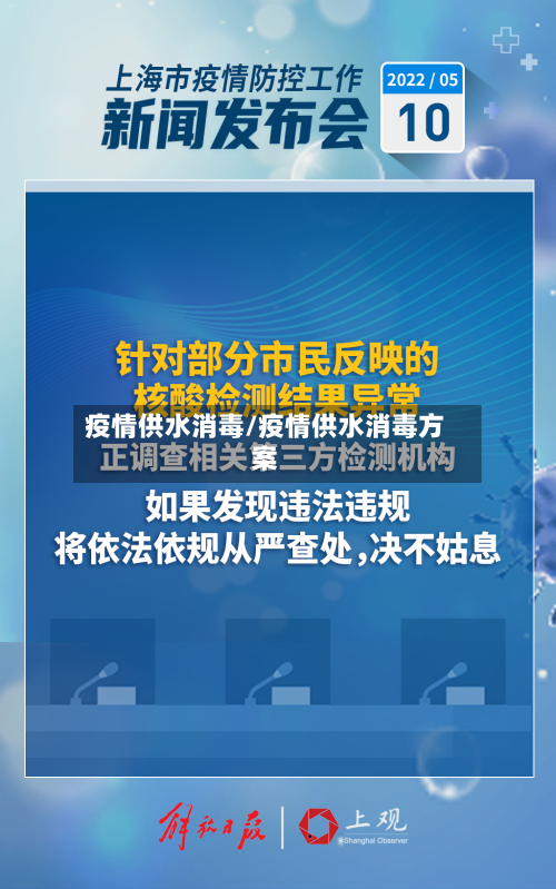 疫情供水消毒/疫情供水消毒方案