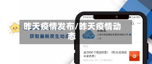 昨天疫情发布/昨天疫情动态