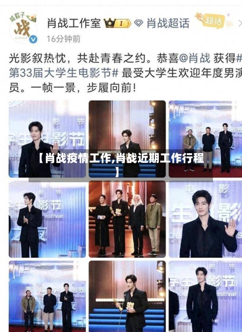 【肖战疫情工作,肖战近期工作行程】