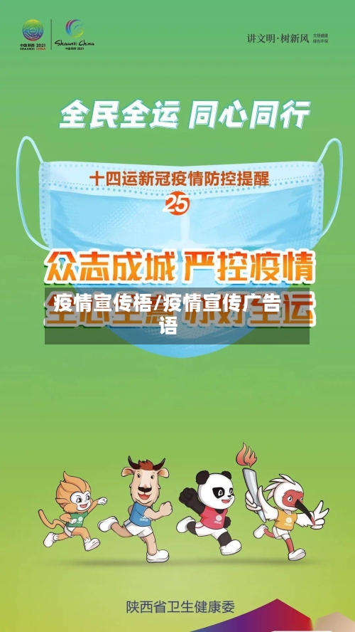 疫情宣传梧/疫情宣传广告语