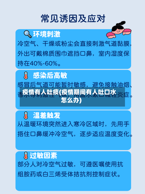 疫情有人吐痰(疫情期间有人吐口水怎么办)