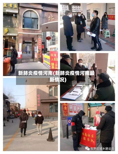 新肺炎疫情河南(新肺炎疫情河南最新情况)