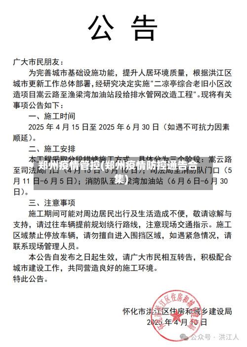 郑州疫情管控(郑州疫情防控通告合集)