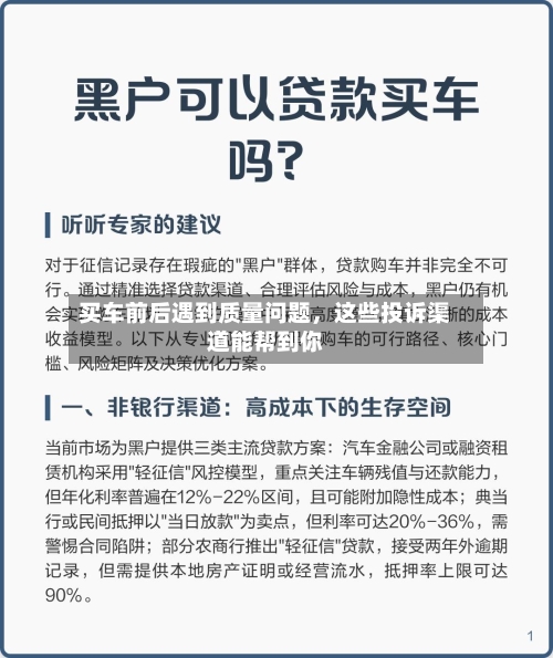 买车前后遇到质量问题,这些投诉渠道能帮到你