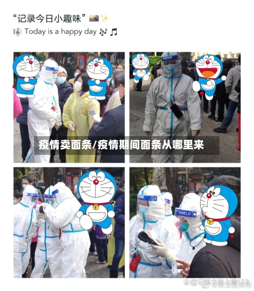 疫情卖面条/疫情期间面条从哪里来