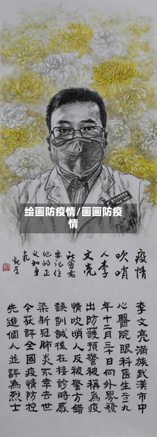 绘画防疫情/画画防疫情