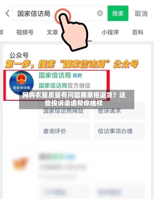 网购衣服质量有问题商家拒退货？这些投诉渠道帮你维权-第1张图片