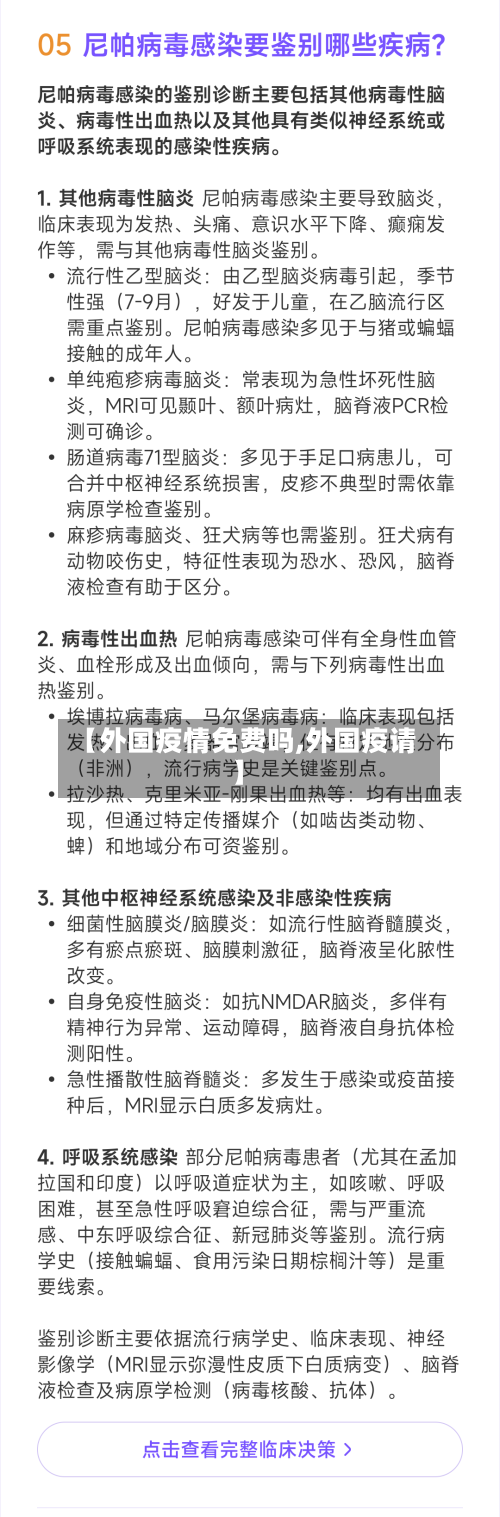 【外国疫情免费吗,外国疫请】