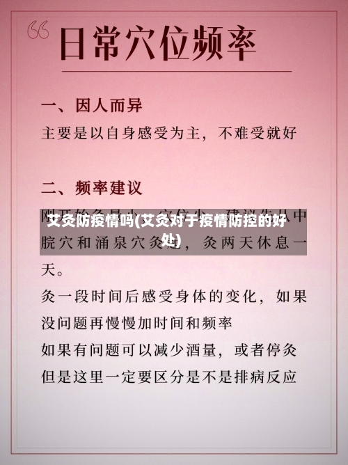 艾灸防疫情吗(艾灸对于疫情防控的好处)