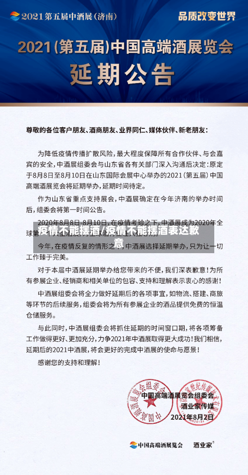疫情不能摆酒/疫情不能摆酒表达歉意