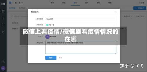 微信上看疫情/微信里看疫情情况的在哪