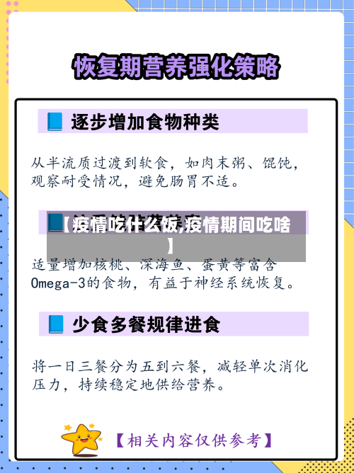 【疫情吃什么饭,疫情期间吃啥】