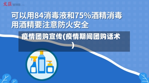 疫情团购宣传(疫情期间团购话术)