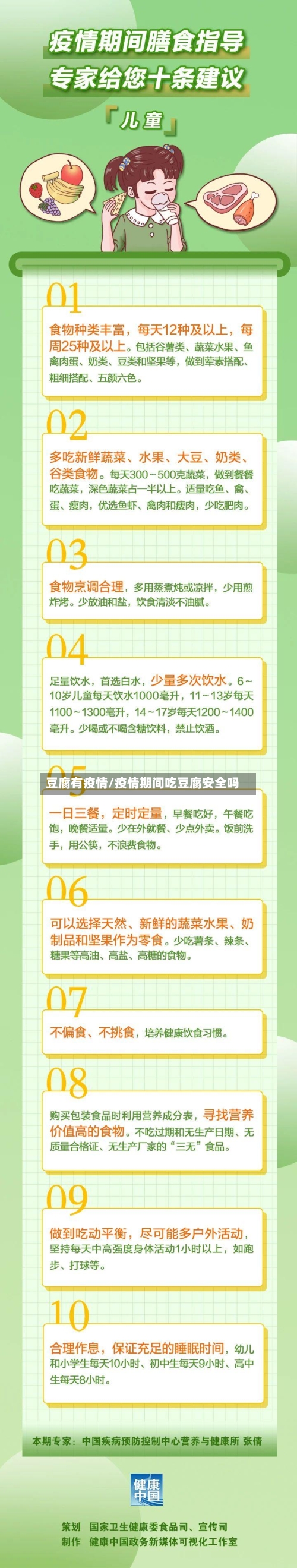 豆腐有疫情/疫情期间吃豆腐安全吗