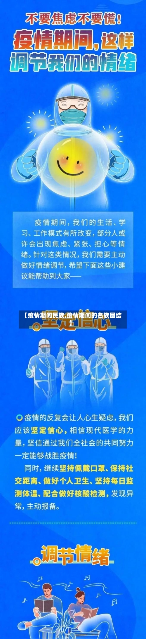 【疫情期间民族,疫情期间的名族团结】